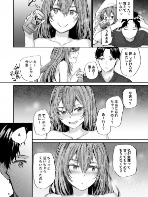 [furuike (スミヤ)] おさがりセックスフレンド Another 2 [DL版]_09