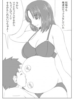 [キリンプラネット (満開べえスケ)] 義母と僕の妊活計画_32