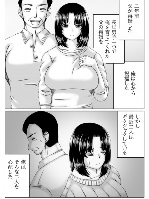 [キリンプラネット (満開べえスケ)] 義母と僕の妊活計画_02