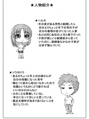 [キリンプラネット (満開べえスケ)] 義母と僕の妊活計画_38