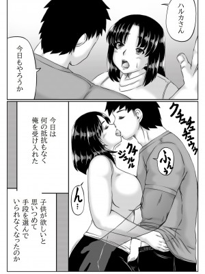 [キリンプラネット (満開べえスケ)] 義母と僕の妊活計画_08