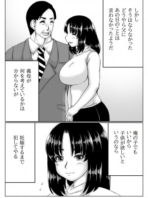 [キリンプラネット (満開べえスケ)] 義母と僕の妊活計画_07