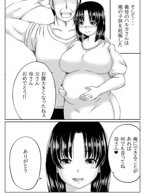 [キリンプラネット (満開べえスケ)] 義母と僕の妊活計画_31
