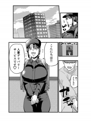 [くだものやの倉庫] 人妻デリバリー_05