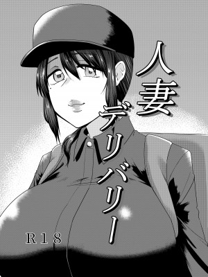 [くだものやの倉庫] 人妻デリバリー_03