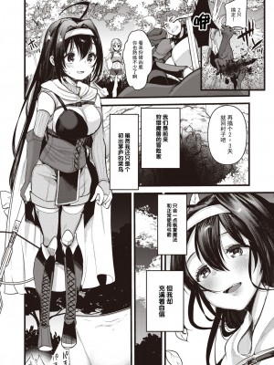 [亀吉いちこ] マリエレナは挫けない 第1話 (異世快楽天 Vol.24) [逃亡者×真不可视汉化组]_04