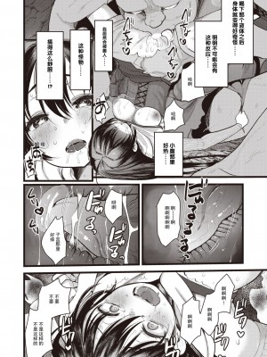 [亀吉いちこ] マリエレナは挫けない 第1話 (異世快楽天 Vol.24) [逃亡者×真不可视汉化组]_10