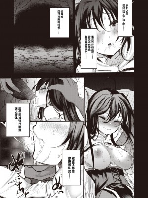 [亀吉いちこ] マリエレナは挫けない 第1話 (異世快楽天 Vol.24) [逃亡者×真不可视汉化组]_09