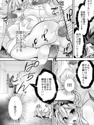 [NANACAN (ななかまい)] 異世界輪姦〜洗脳された聖女は肉便器にジョブチェンジして幸せです〜_43