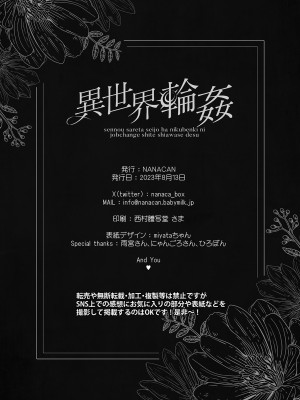 [NANACAN (ななかまい)] 異世界輪姦〜洗脳された聖女は肉便器にジョブチェンジして幸せです〜_57