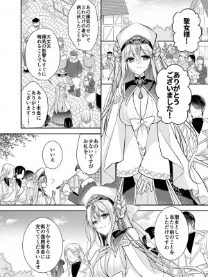 [NANACAN (ななかまい)] 異世界輪姦〜洗脳された聖女は肉便器にジョブチェンジして幸せです〜_05
