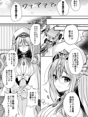 [NANACAN (ななかまい)] 異世界輪姦〜洗脳された聖女は肉便器にジョブチェンジして幸せです〜_06