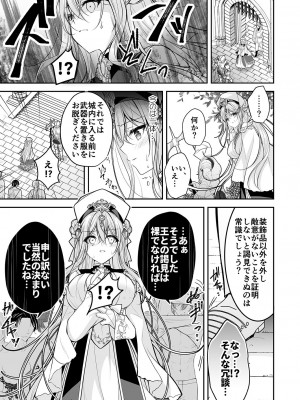 [NANACAN (ななかまい)] 異世界輪姦〜洗脳された聖女は肉便器にジョブチェンジして幸せです〜_08
