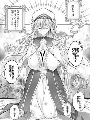 [NANACAN (ななかまい)] 異世界輪姦〜洗脳された聖女は肉便器にジョブチェンジして幸せです〜_04