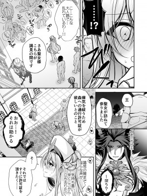 [NANACAN (ななかまい)] 異世界輪姦〜洗脳された聖女は肉便器にジョブチェンジして幸せです〜_12