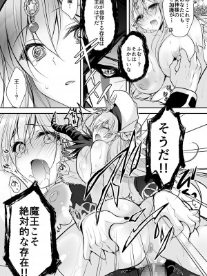 [NANACAN (ななかまい)] 異世界輪姦〜洗脳された聖女は肉便器にジョブチェンジして幸せです〜_22