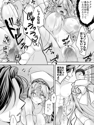 [NANACAN (ななかまい)] 異世界輪姦〜洗脳された聖女は肉便器にジョブチェンジして幸せです〜_49