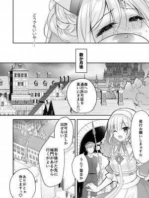 [NANACAN (ななかまい)] 異世界輪姦〜洗脳された聖女は肉便器にジョブチェンジして幸せです〜_51