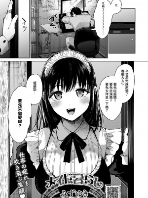 [みずゆき] メイド暮らし (COMIC ホットミルク 2023年2月号) [兔司姬漢化組] [DL版]_02