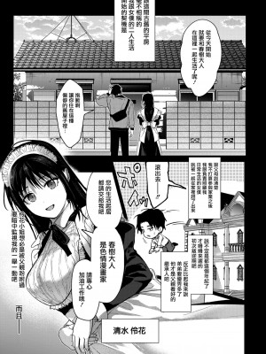 [みずゆき] メイド暮らし (COMIC ホットミルク 2023年2月号) [兔司姬漢化組] [DL版]_04