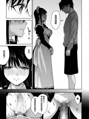 [みずゆき] メイド暮らし (COMIC ホットミルク 2023年2月号) [兔司姬漢化組] [DL版]_16