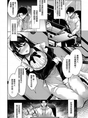 [みずゆき] メイド暮らし (COMIC ホットミルク 2023年2月号) [兔司姬漢化組] [DL版]_31