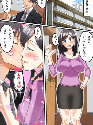 [DLメイト] 俺が知らないうちに妻が社長の息子に孕まさせられていた [DL版]_03