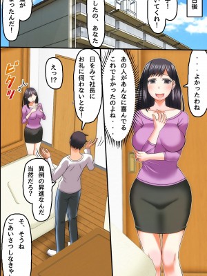 [DLメイト] 俺が知らないうちに妻が社長の息子に孕まさせられていた [DL版]_23