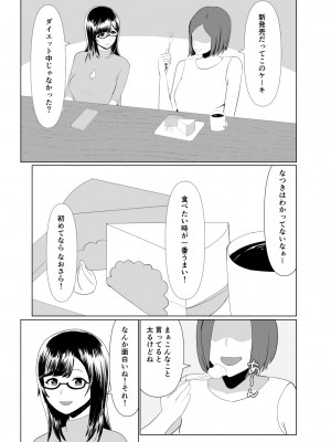 [闇の業者] 妹の彼氏を誘惑して食べちゃう話〜年下くんに目覚めちゃったイケナイお姉さん〜 [DL版]_18