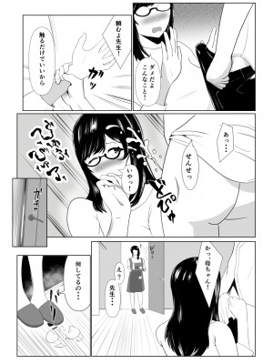 [闇の業者] 妹の彼氏を誘惑して食べちゃう話〜年下くんに目覚めちゃったイケナイお姉さん〜 [DL版]_04