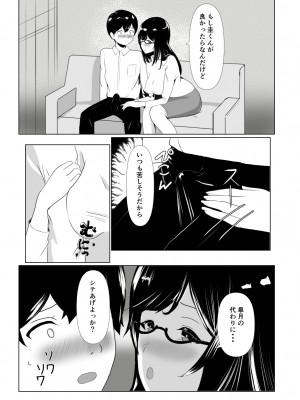 [闇の業者] 妹の彼氏を誘惑して食べちゃう話〜年下くんに目覚めちゃったイケナイお姉さん〜 [DL版]_12