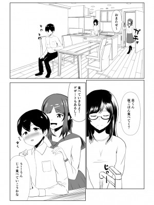 [闇の業者] 妹の彼氏を誘惑して食べちゃう話〜年下くんに目覚めちゃったイケナイお姉さん〜 [DL版]_15