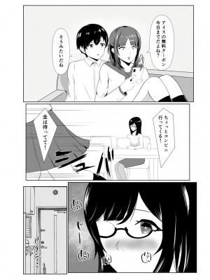 [闇の業者] 妹の彼氏を誘惑して食べちゃう話〜年下くんに目覚めちゃったイケナイお姉さん〜 [DL版]_11