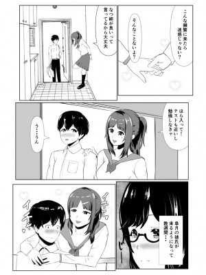 [闇の業者] 妹の彼氏を誘惑して食べちゃう話〜年下くんに目覚めちゃったイケナイお姉さん〜 [DL版]_09