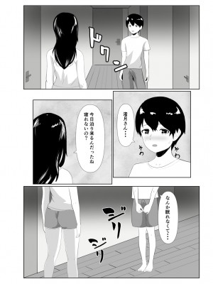[闇の業者] 妹の彼氏を誘惑して食べちゃう話〜年下くんに目覚めちゃったイケナイお姉さん〜 [DL版]_21