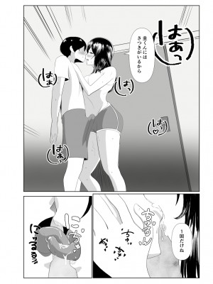 [闇の業者] 妹の彼氏を誘惑して食べちゃう話〜年下くんに目覚めちゃったイケナイお姉さん〜 [DL版]_23