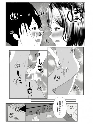 [闇の業者] 妹の彼氏を誘惑して食べちゃう話〜年下くんに目覚めちゃったイケナイお姉さん〜 [DL版]_30
