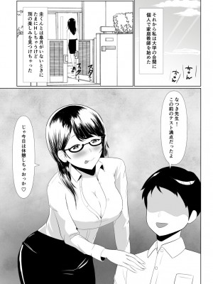 [闇の業者] 妹の彼氏を誘惑して食べちゃう話〜年下くんに目覚めちゃったイケナイお姉さん〜 [DL版]_48