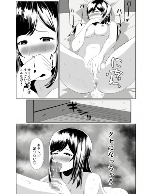 [闇の業者] 妹の彼氏を誘惑して食べちゃう話〜年下くんに目覚めちゃったイケナイお姉さん〜 [DL版]_41