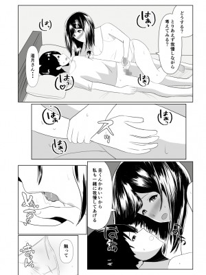 [闇の業者] 妹の彼氏を誘惑して食べちゃう話〜年下くんに目覚めちゃったイケナイお姉さん〜 [DL版]_27
