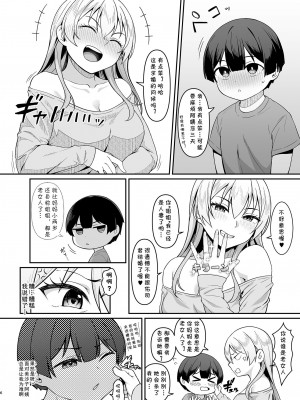 [Re：Cre@tors (柊はじめ)] ギャルママ美沙子さんとショタくん [cqxl自己汉化] [DL版]_05
