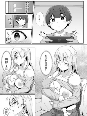 [Re：Cre@tors (柊はじめ)] ギャルママ美沙子さんとショタくん [cqxl自己汉化] [DL版]_06