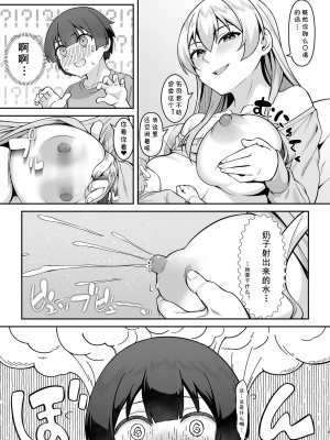 [Re：Cre@tors (柊はじめ)] ギャルママ美沙子さんとショタくん [cqxl自己汉化] [DL版]_08
