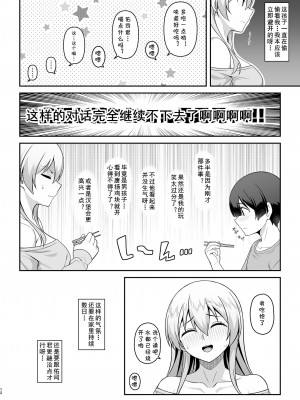 [Re：Cre@tors (柊はじめ)] ギャルママ美沙子さんとショタくん [cqxl自己汉化] [DL版]_11