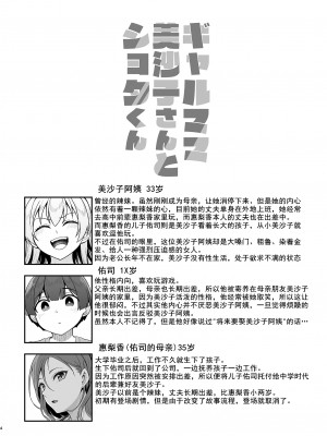 [Re：Cre@tors (柊はじめ)] ギャルママ美沙子さんとショタくん [cqxl自己汉化] [DL版]_03