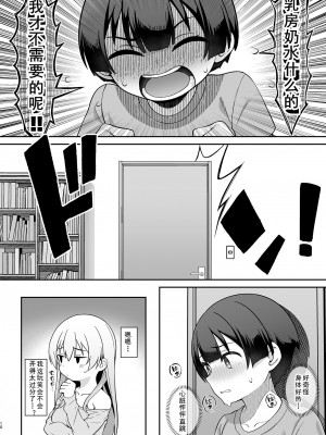 [Re：Cre@tors (柊はじめ)] ギャルママ美沙子さんとショタくん [cqxl自己汉化] [DL版]_09