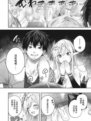 [kakao] 独身ハンターの出逢いはエルフの森で♡ 第3話 (異世快楽天 Vol.24) [逃亡者×真不可视汉化组] [無修正] [Digital]_02