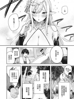 [kakao] 独身ハンターの出逢いはエルフの森で♡ 第3話 (異世快楽天 Vol.24) [逃亡者×真不可视汉化组] [無修正] [Digital]_04