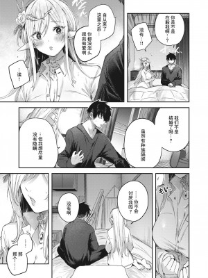 [kakao] 独身ハンターの出逢いはエルフの森で♡ 第3話 (異世快楽天 Vol.24) [逃亡者×真不可视汉化组] [無修正] [Digital]_07