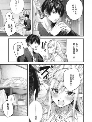 [kakao] 独身ハンターの出逢いはエルフの森で♡ 第3話 (異世快楽天 Vol.24) [逃亡者×真不可视汉化组] [無修正] [Digital]_09